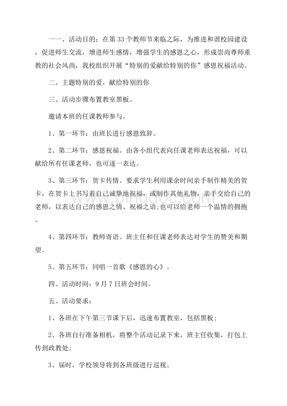 教师节活动策划方案范文Word格式.docx_第3页