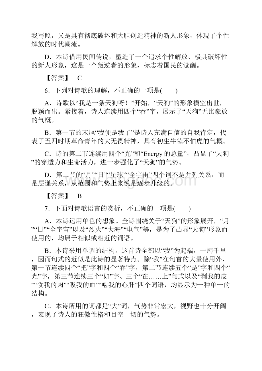 高三语文选修中国现代诗歌散文欣赏《天狗》同步检测.docx_第3页
