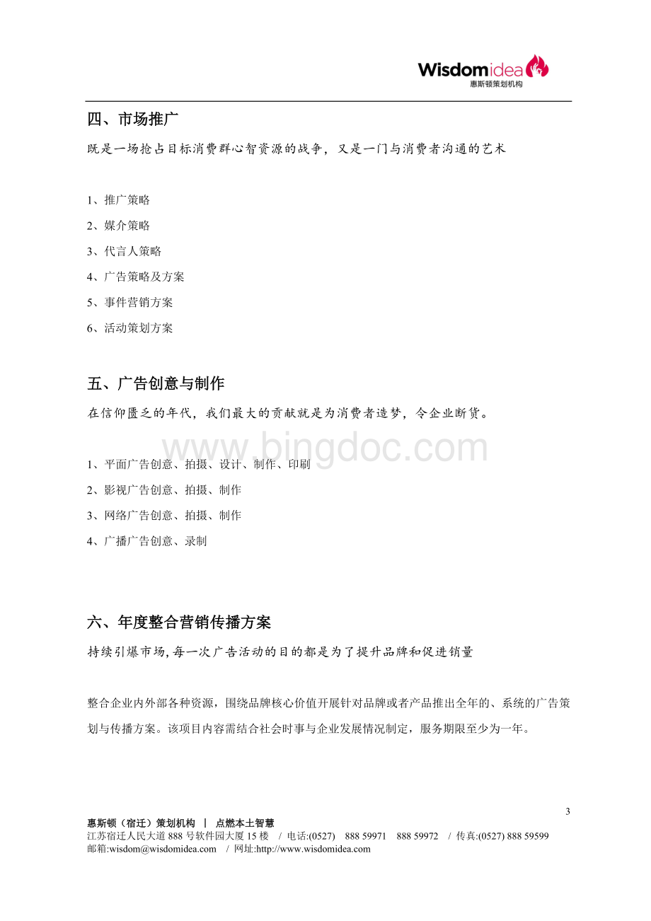 品牌全案服务项目清单(优秀参考).doc_第3页