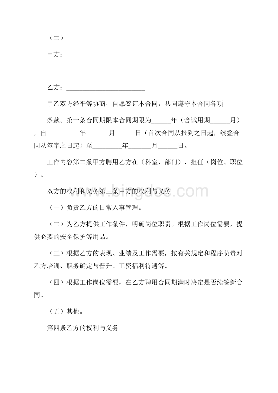 单位聘用合同样本简单Word文档下载推荐.docx_第3页