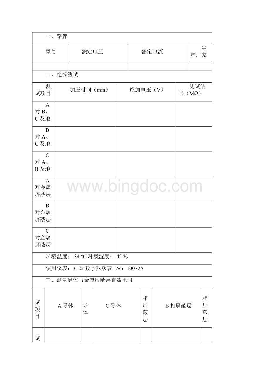 35KV电力电缆Word文档格式.docx_第3页