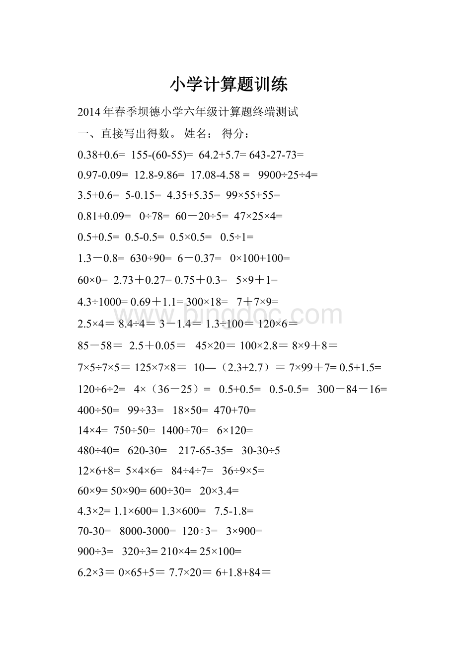 小学计算题训练Word格式文档下载.docx_第1页