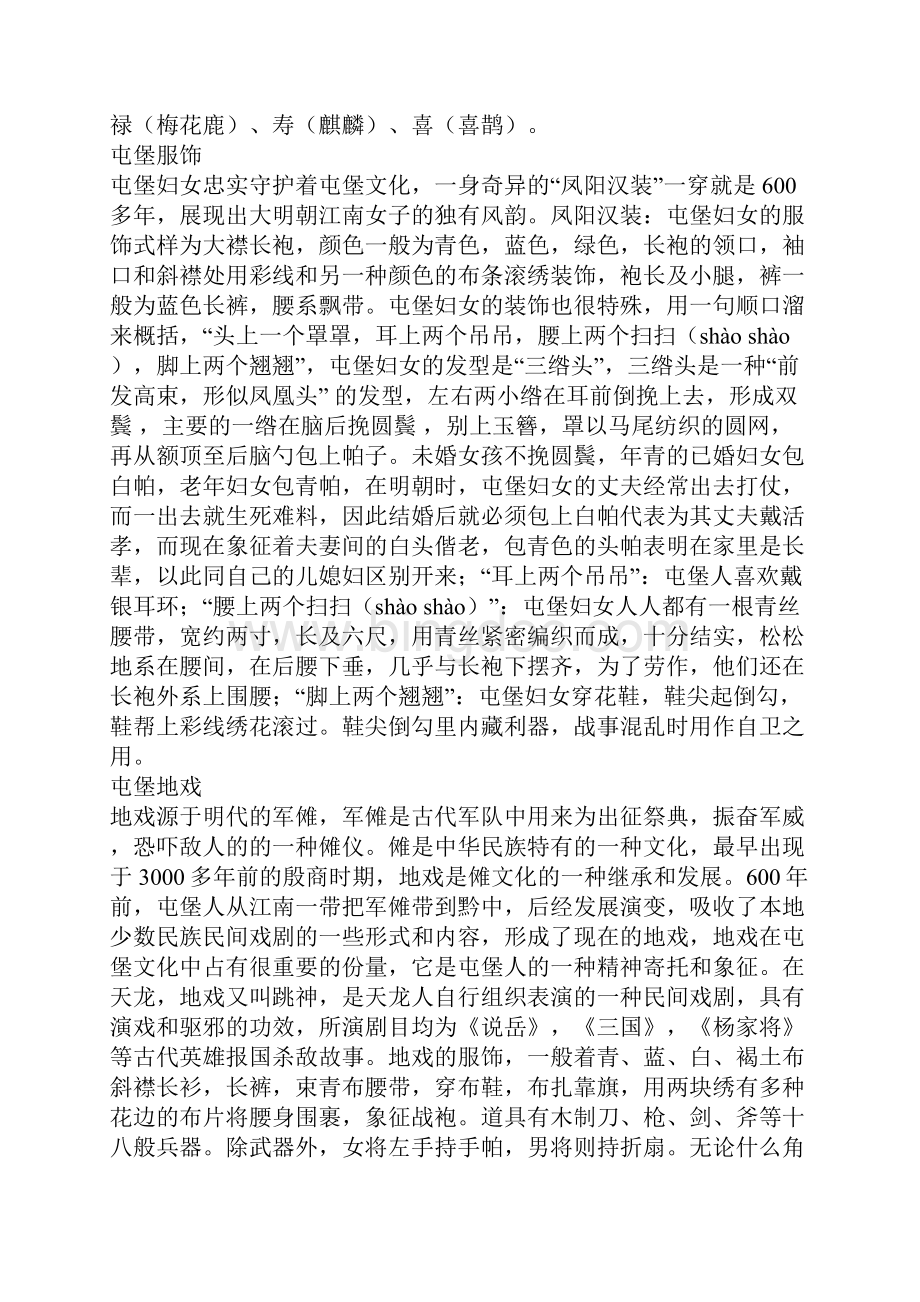 贵州艺术考察报告.docx_第3页