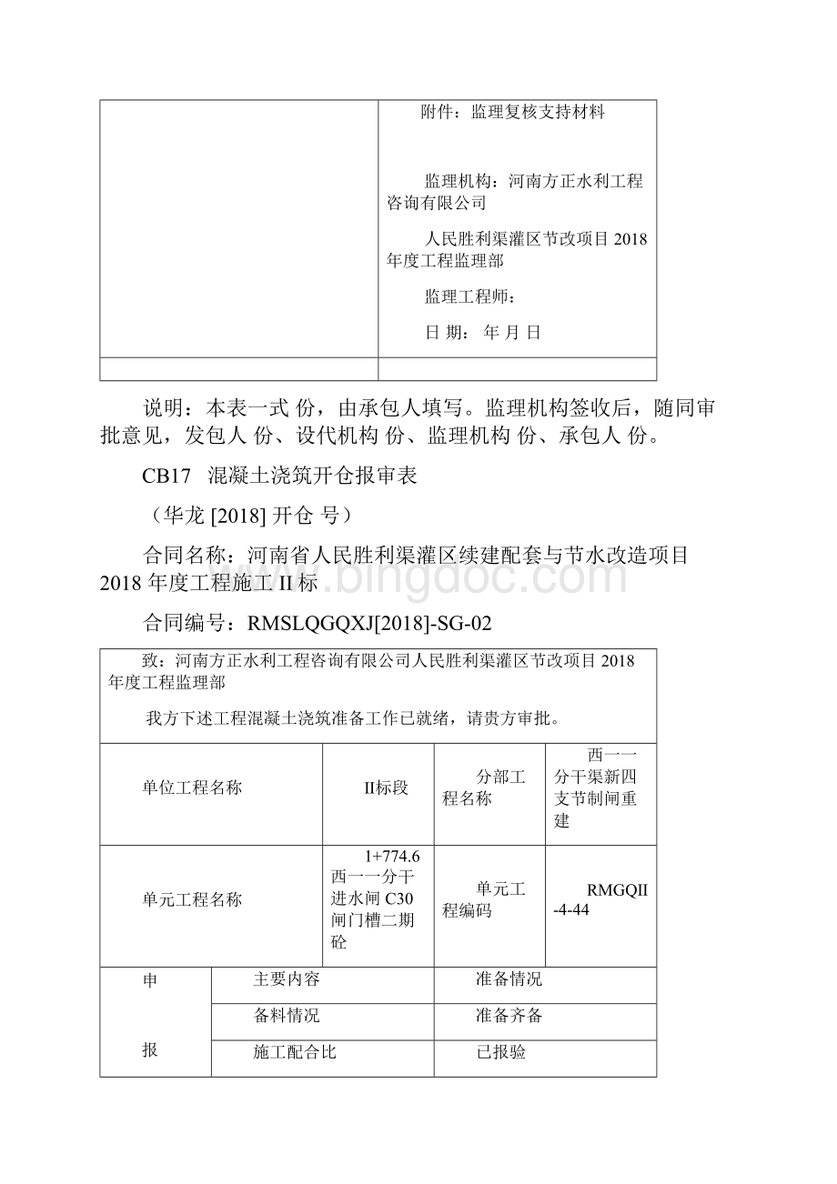 水闸C30闸门槽二期砼混凝土单元质量评定.docx_第2页