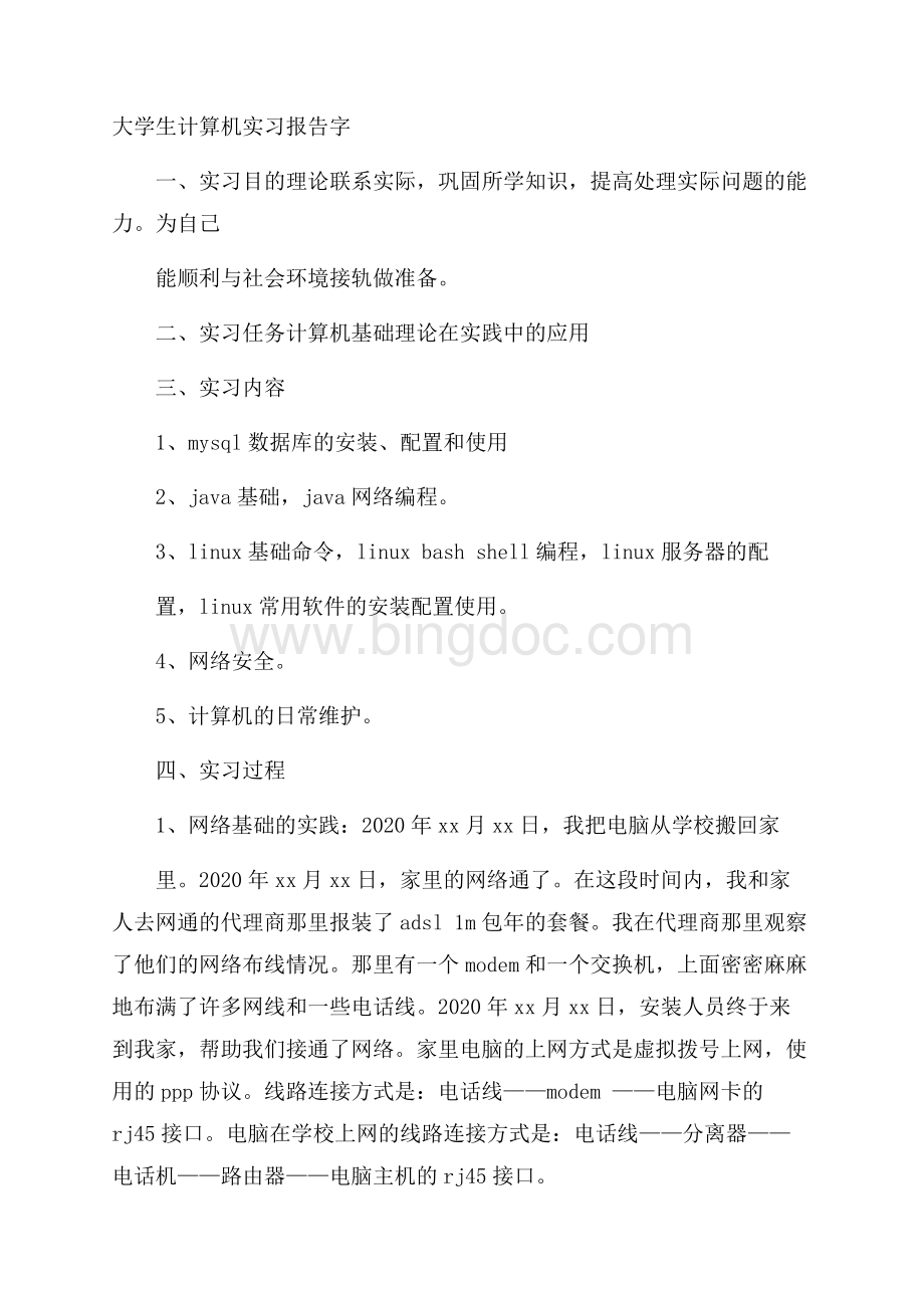 大学生计算机实习报告字.docx_第1页