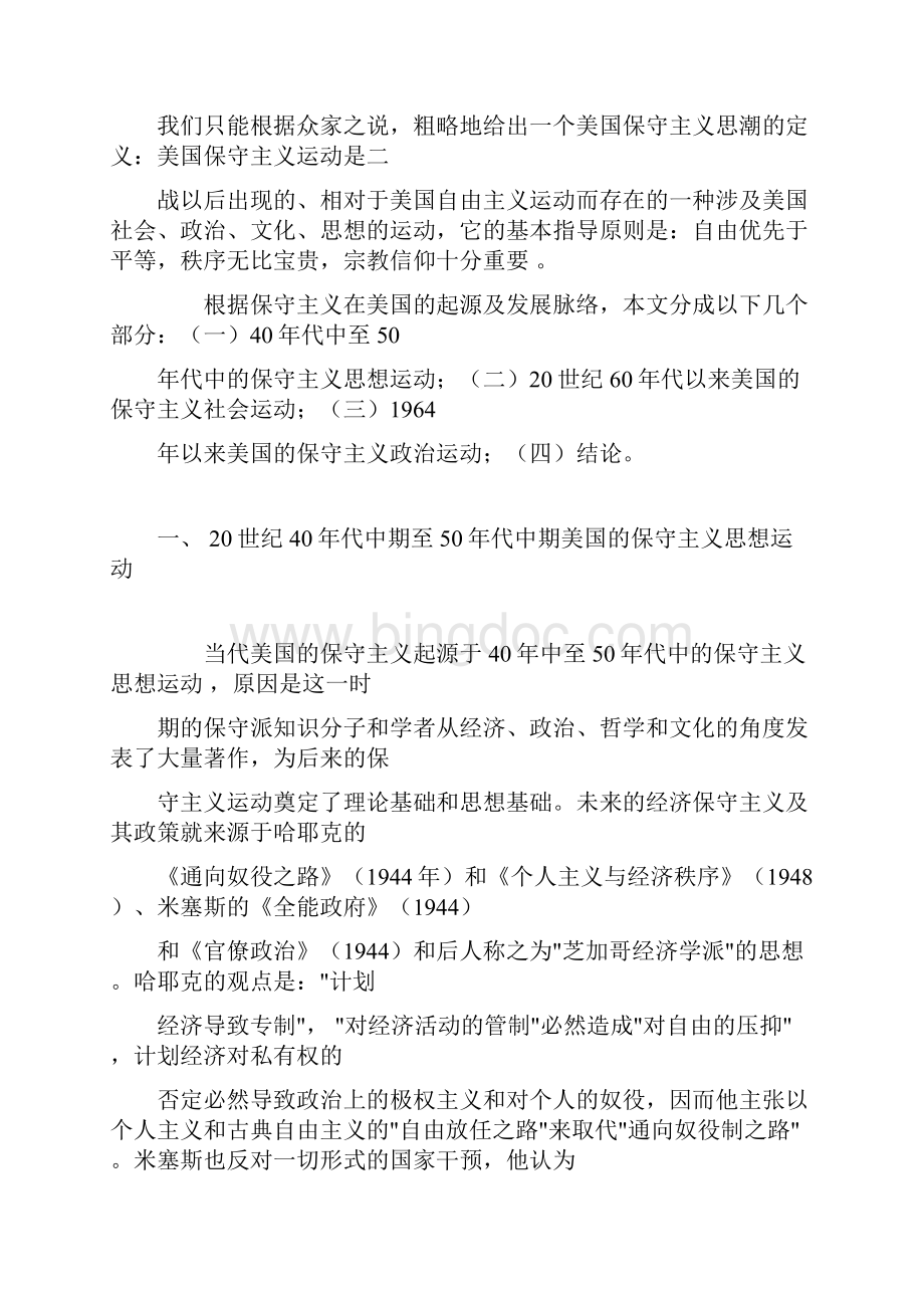 论当代美国的保守主义运动Word下载.docx_第2页