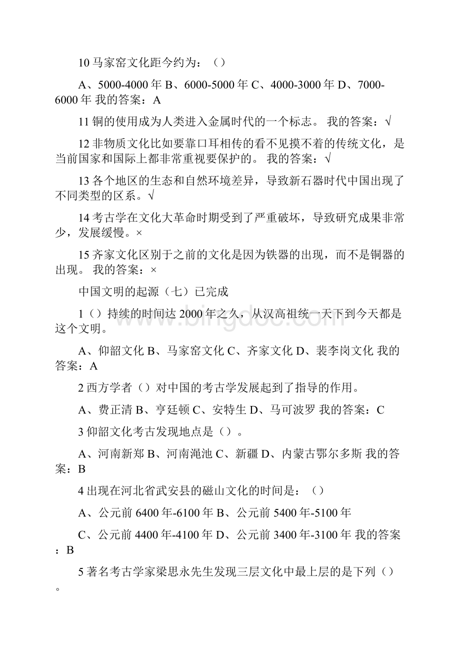 奥鹏南开在线作业中国古代史尔雅满分答案2.docx_第2页