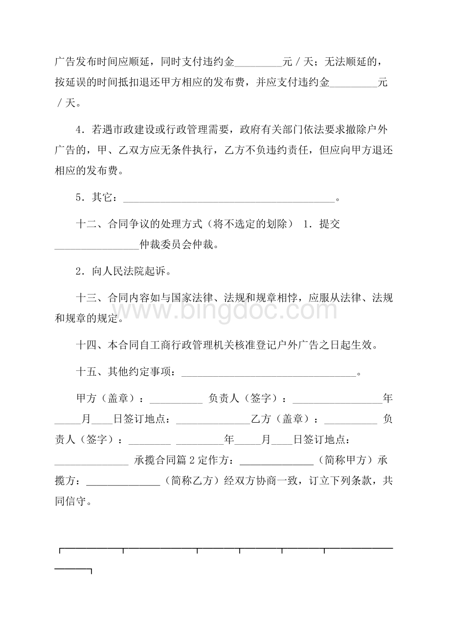 关于承揽合同范文集锦5篇.docx_第3页