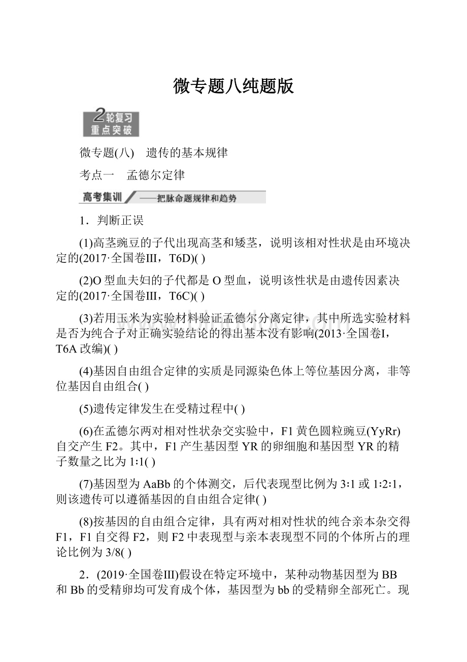 微专题八纯题版文档格式.docx