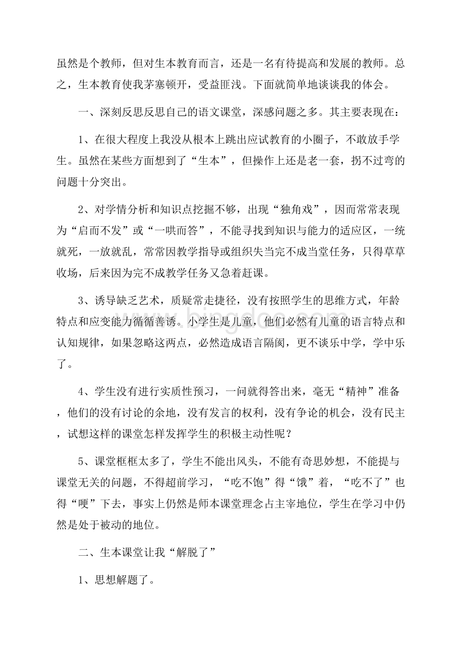 有关老师教育心得体会范文合集5篇Word文档下载推荐.docx_第3页