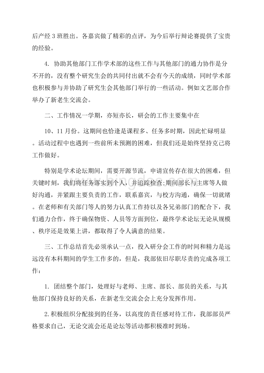 学生会学术部个人工作总结.docx_第2页