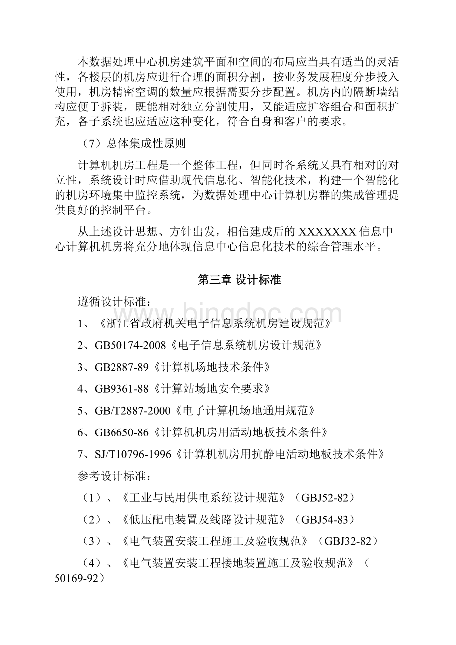 数据中心机房规划方案.docx_第3页