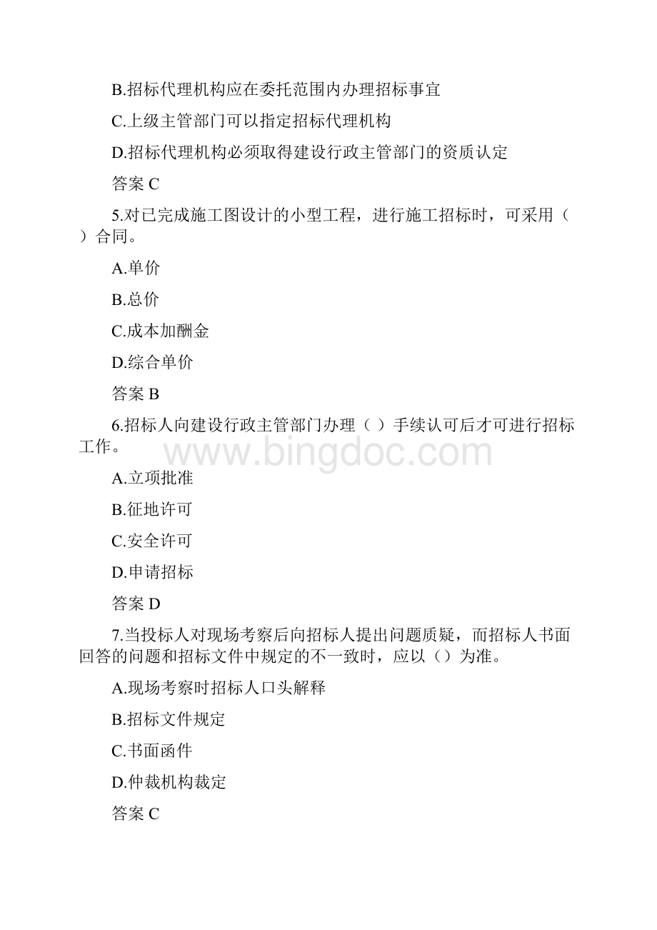 建设工程合同管理选择题与答案.docx_第2页