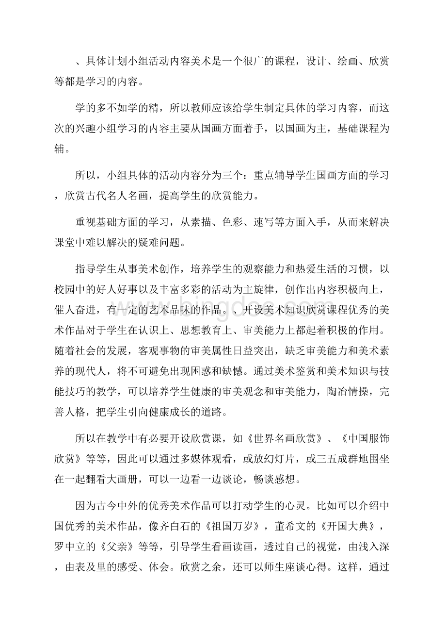 美术兴趣小组活动总结.docx_第2页