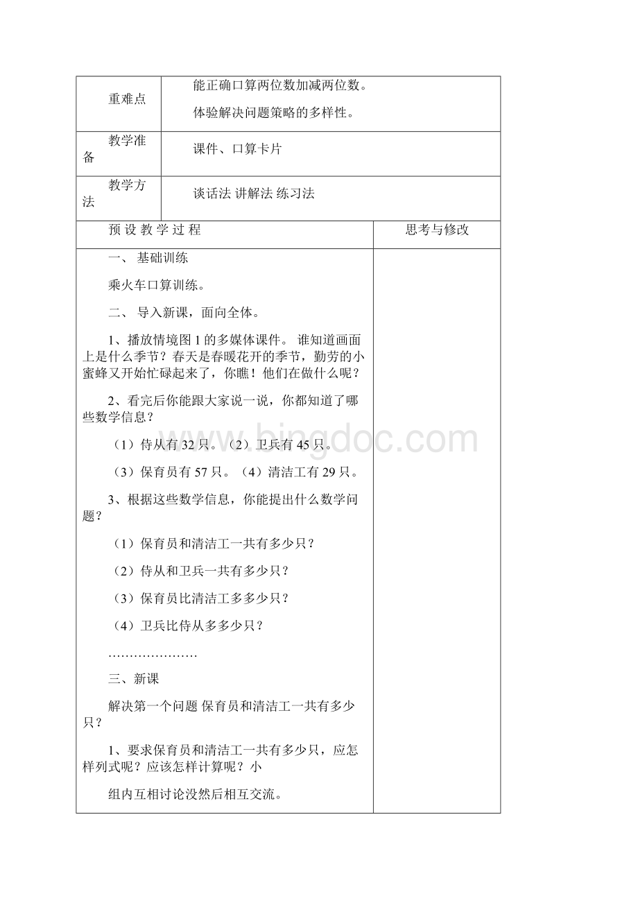 数学第三单元Word格式.docx_第2页