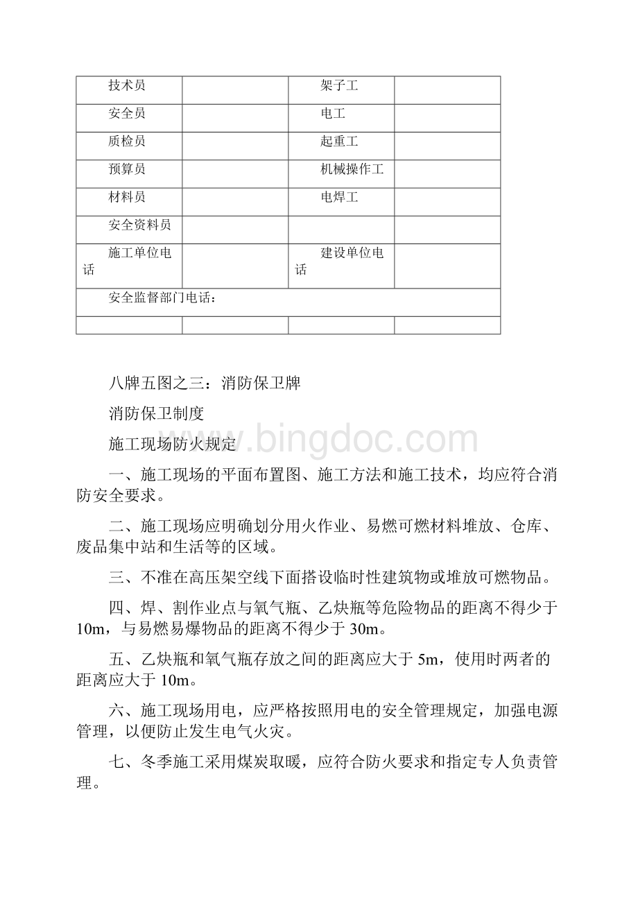 施工现场八牌五图Word文档下载推荐.docx_第3页