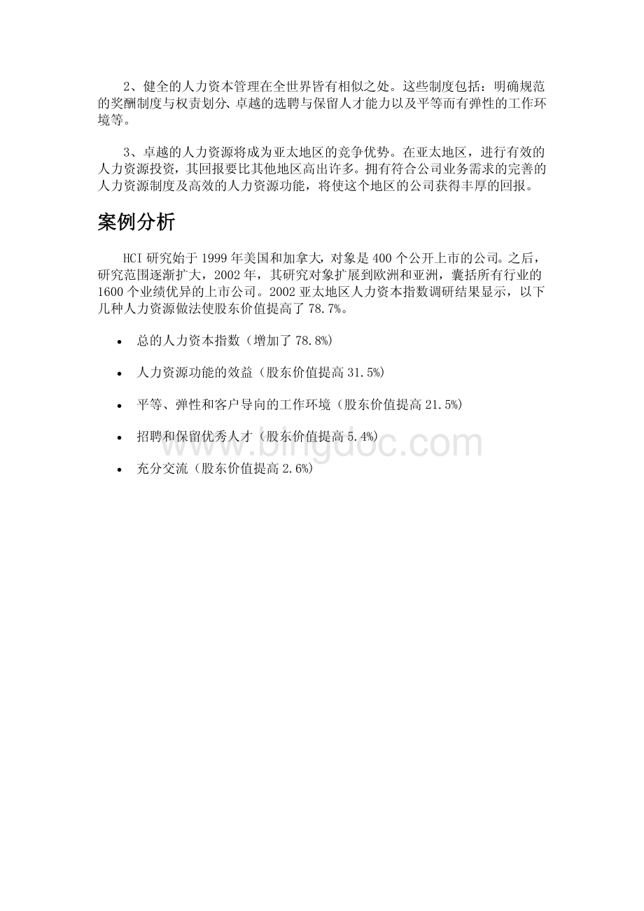 华信惠悦人力资本指数.pdf_第3页