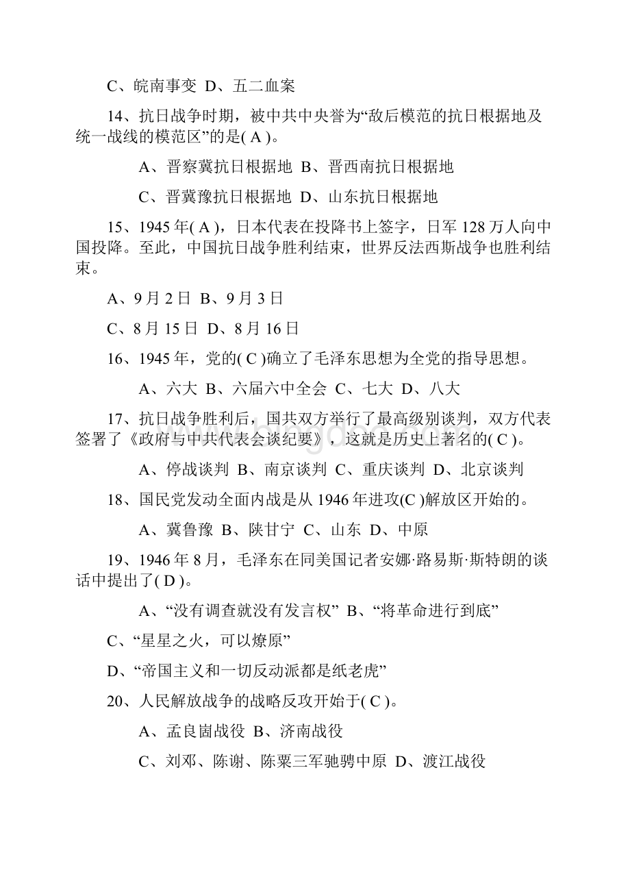 党建试题及答案Word格式.docx_第3页