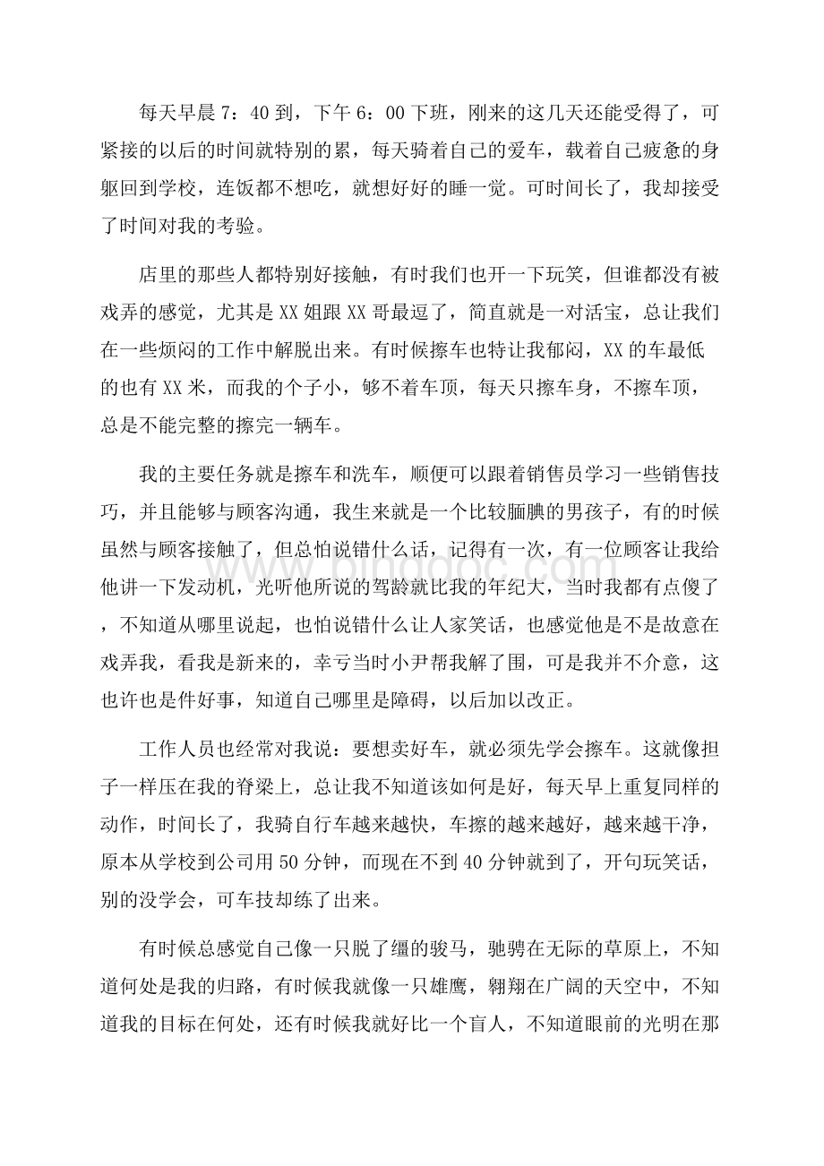 汽车销售实习心得体会.docx_第3页