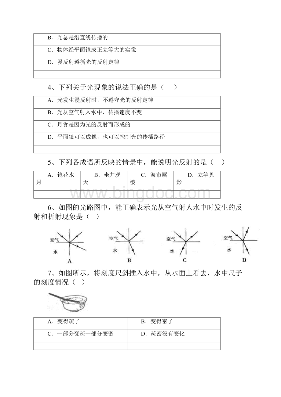 届中考物理精品专题复习试题解析 光的折射Word下载.docx_第2页