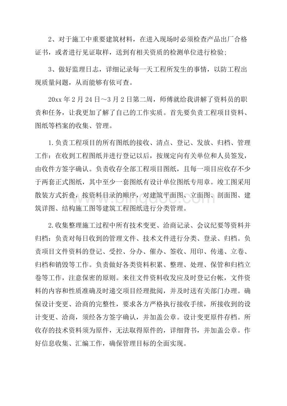 精选实习周记锦集6篇Word下载.docx_第3页