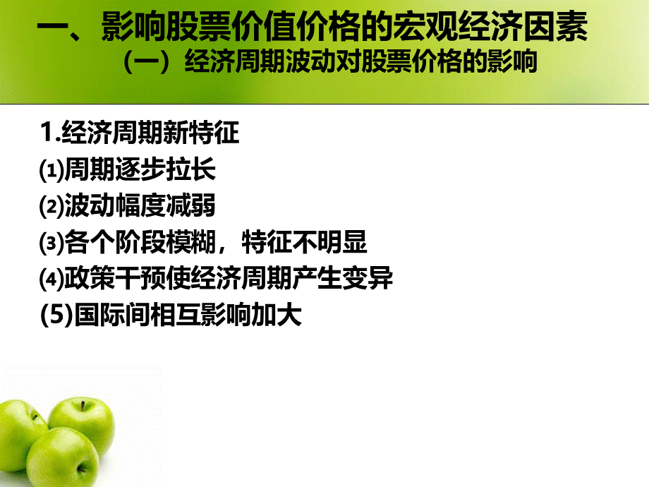 股票投资(基本面分析).ppt_第3页