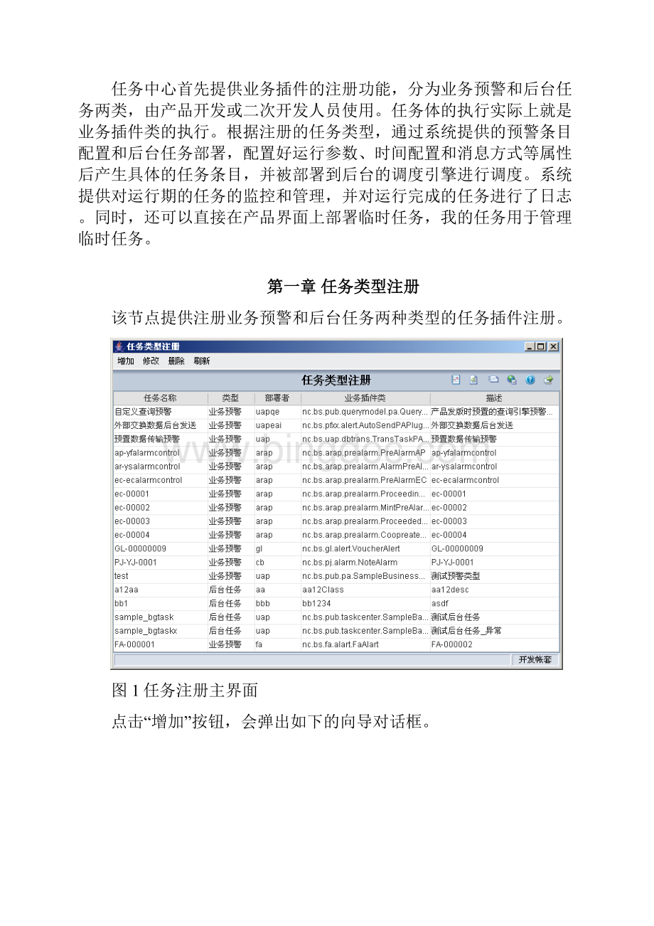 NCV5任务中心.docx_第2页