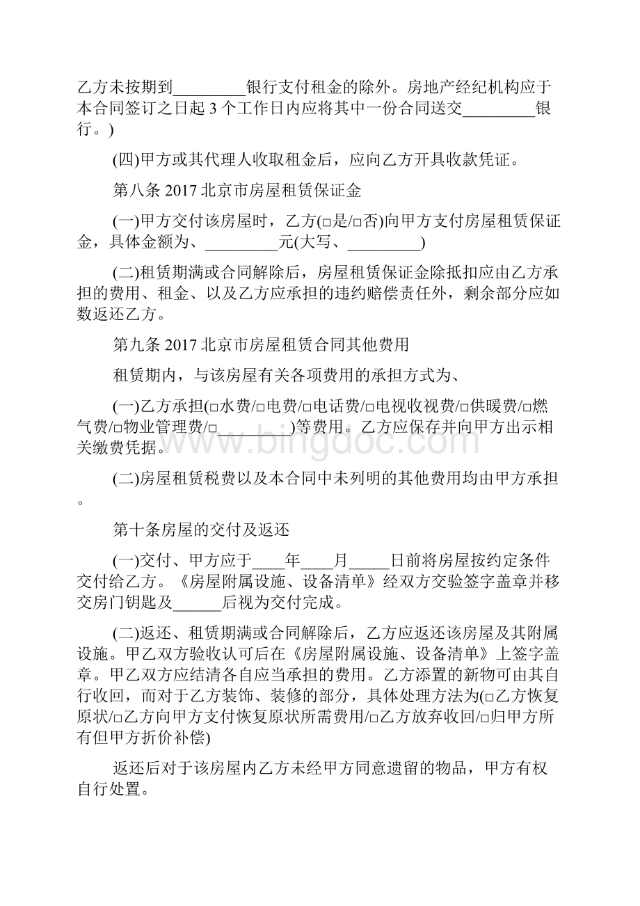 北京市房屋租赁合同简易版.docx_第3页