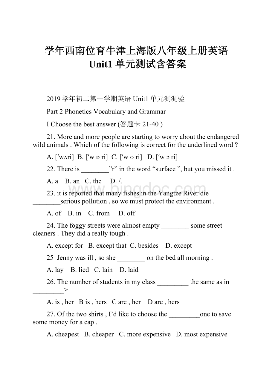 学年西南位育牛津上海版八年级上册英语Unit1单元测试含答案.docx