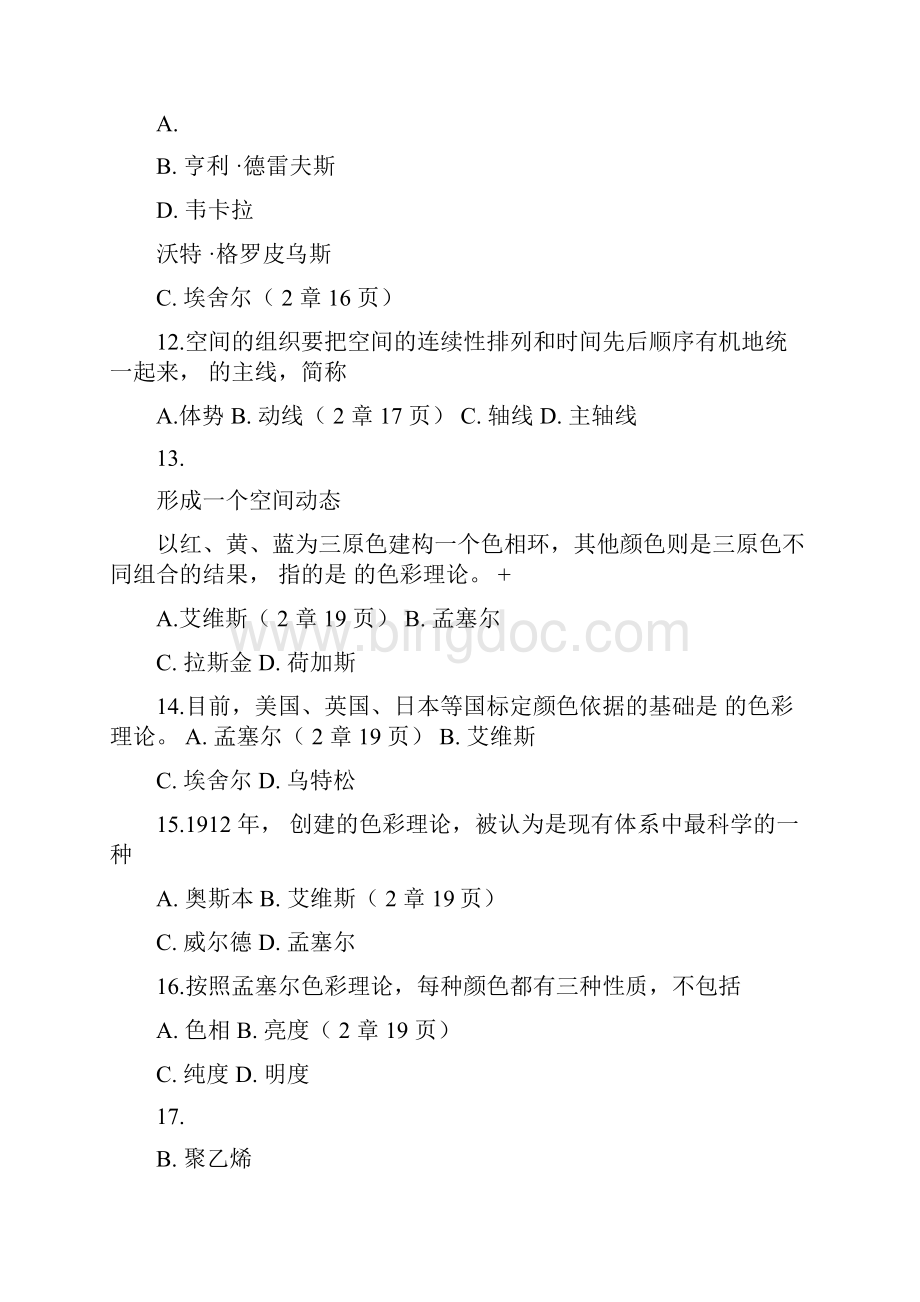 设计概论练习题及答案Word格式.docx_第3页