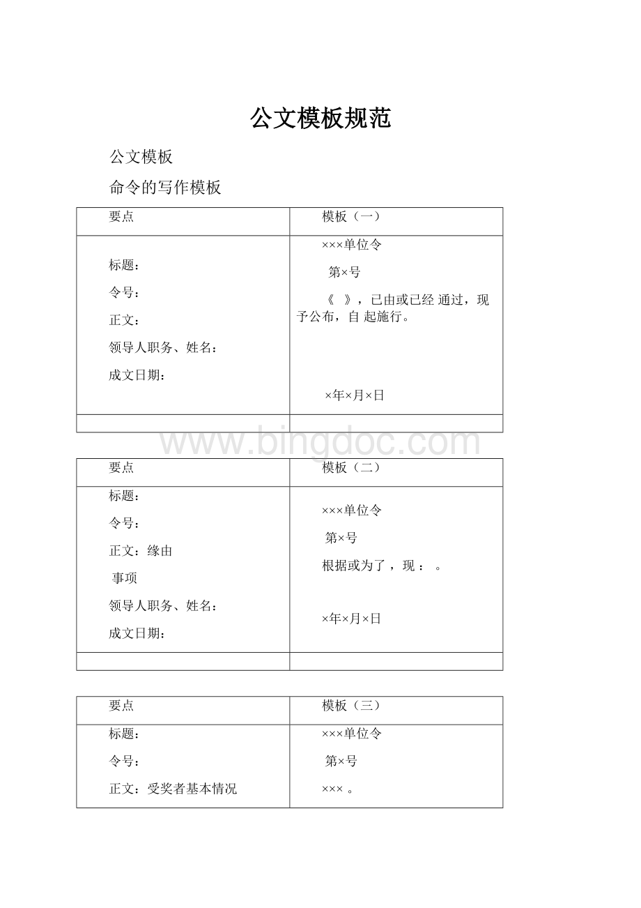 公文模板规范Word下载.docx_第1页