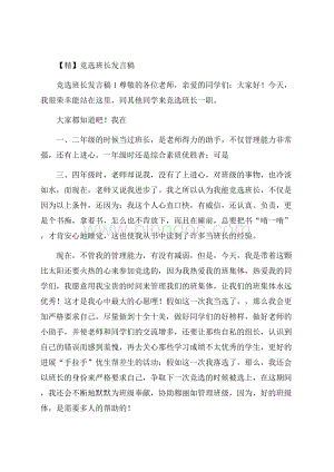 精竞选班长发言稿.docx