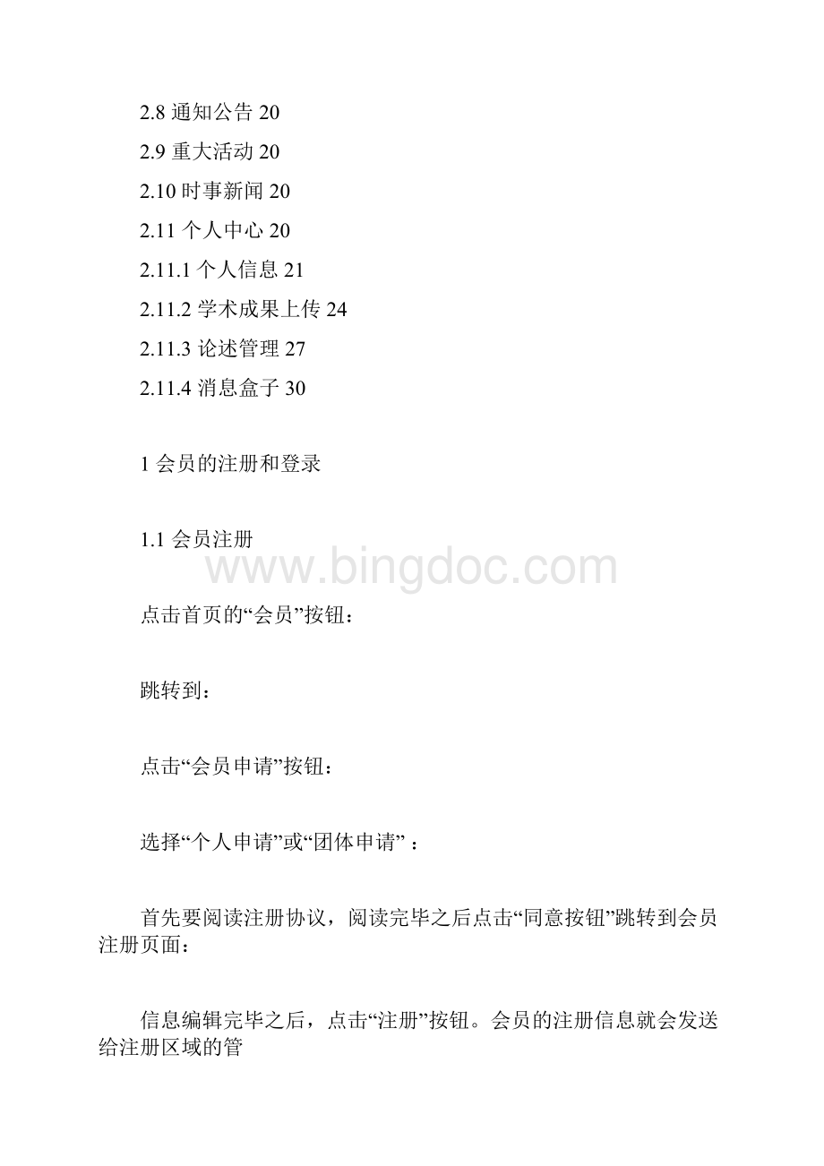 中国法学会会员管理系统操作手册会员.docx_第2页