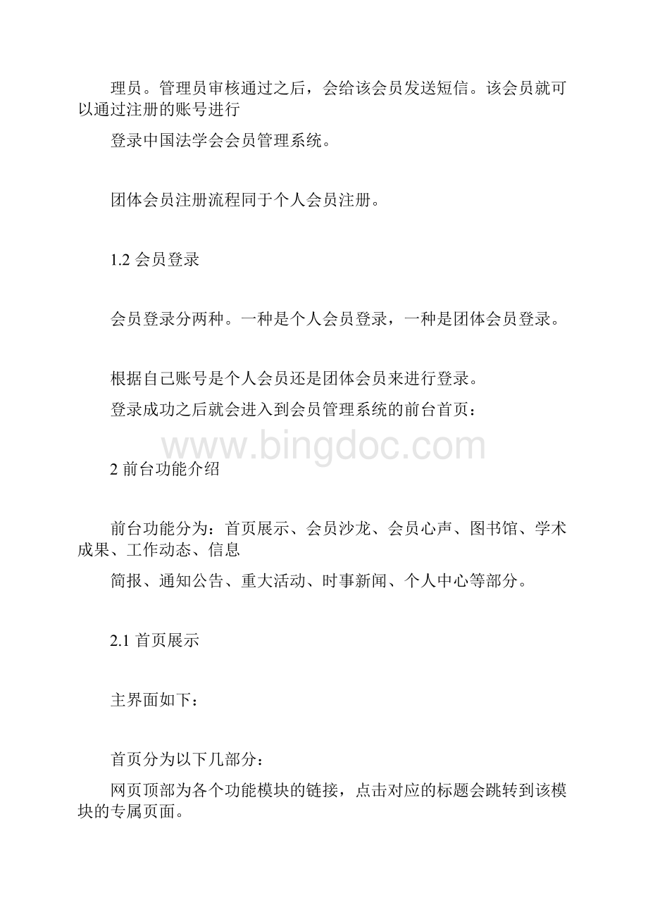 中国法学会会员管理系统操作手册会员文档格式.docx_第3页