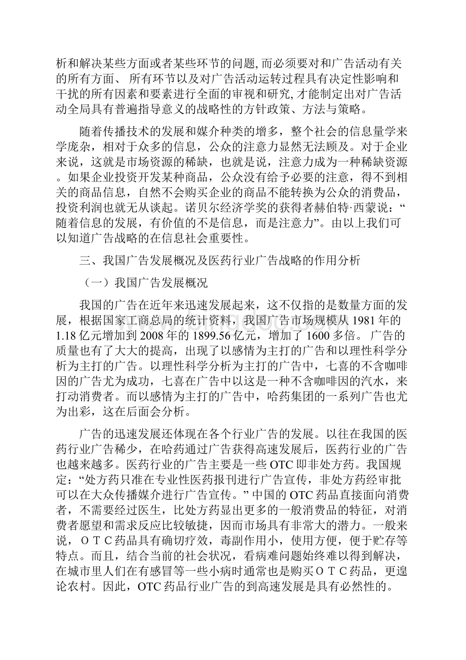 医药企业广告战略分析Word格式.docx_第2页