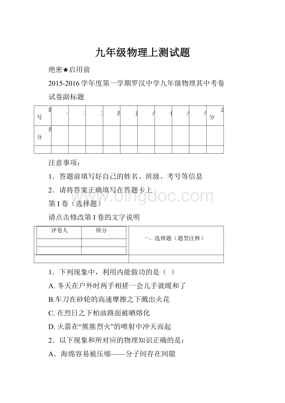 九年级物理上测试题.docx