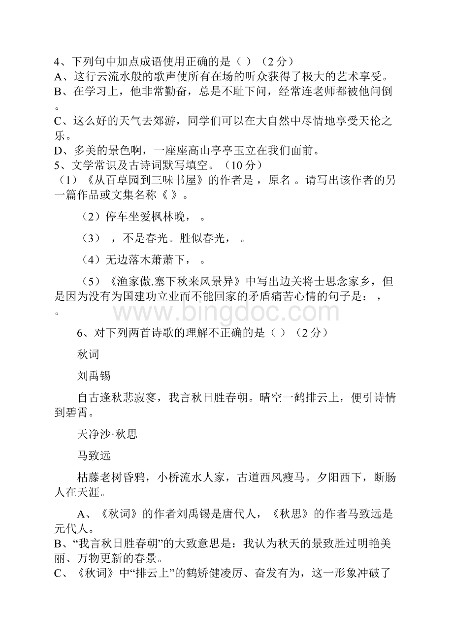 北师大版初中七年级上册语文期中测试.docx_第3页