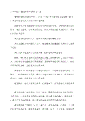 关于训练口才的演讲稿演讲与口才Word文件下载.docx