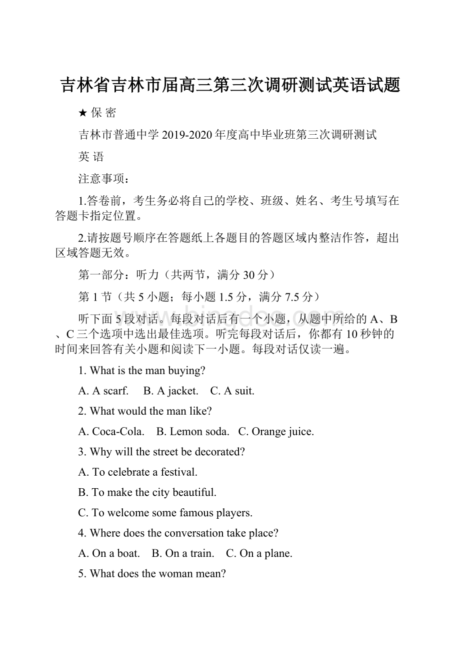 吉林省吉林市届高三第三次调研测试英语试题Word文件下载.docx