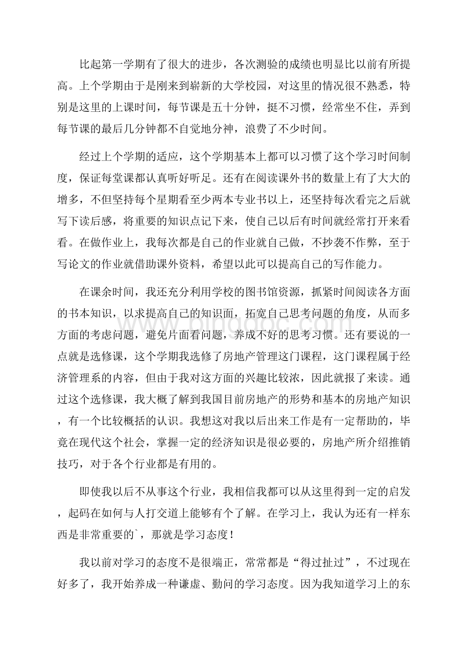 精品大学生个人学习总结3篇Word文档下载推荐.docx_第3页