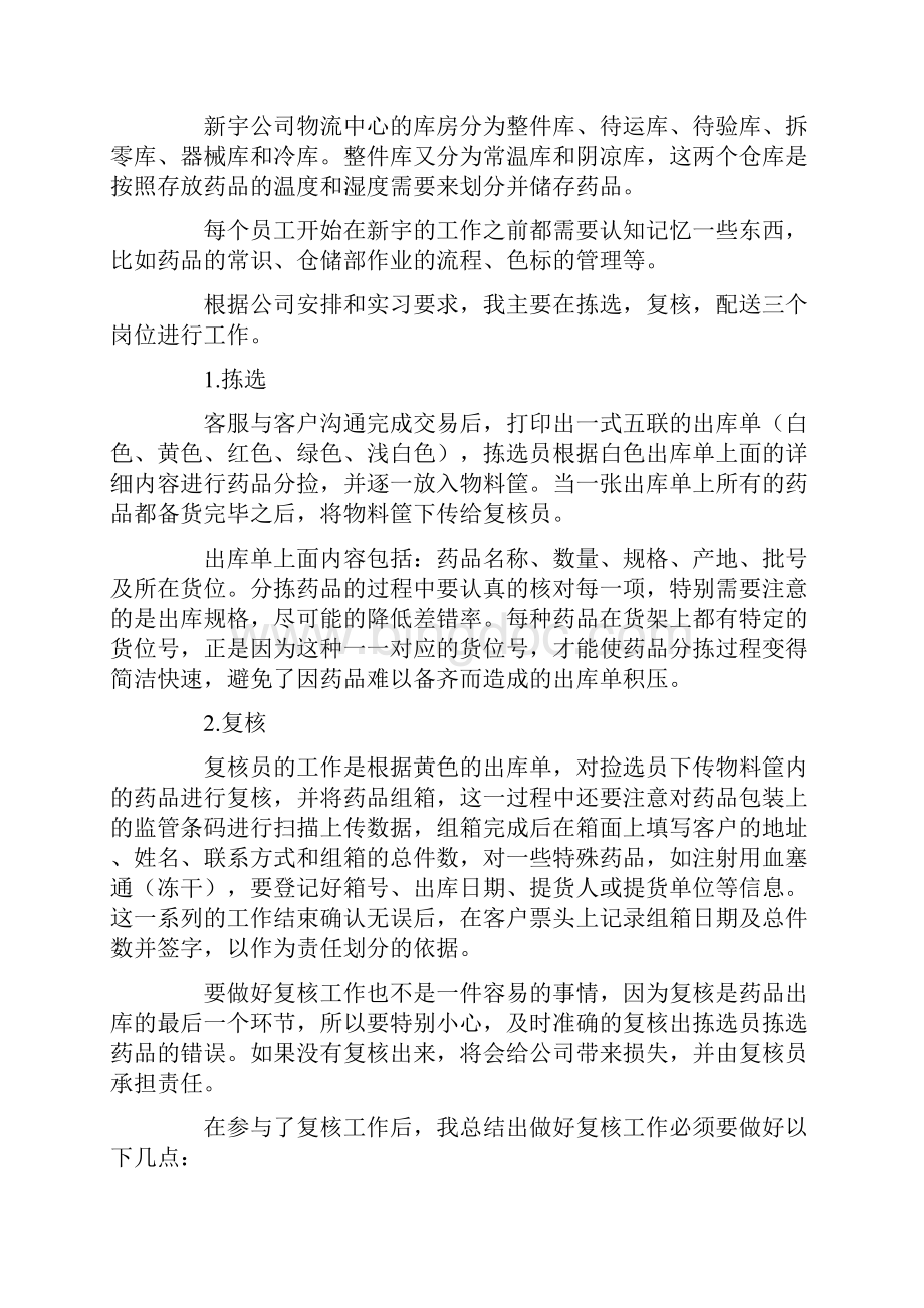 药品物流实习报告六篇.docx_第2页