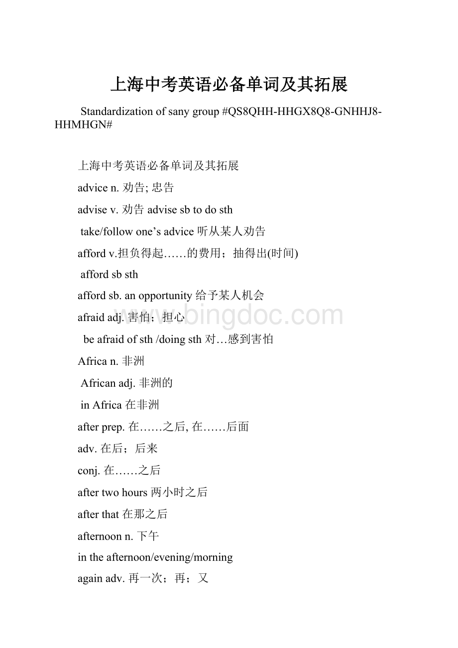 上海中考英语必备单词及其拓展.docx_第1页