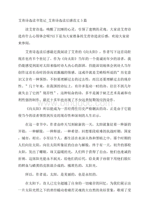 艾青诗选读书笔记_艾青诗选读后感范文5篇Word格式.docx