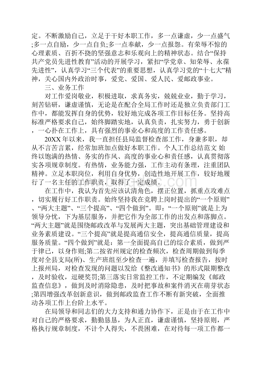 助理经济师专业技术工作总结.docx_第2页