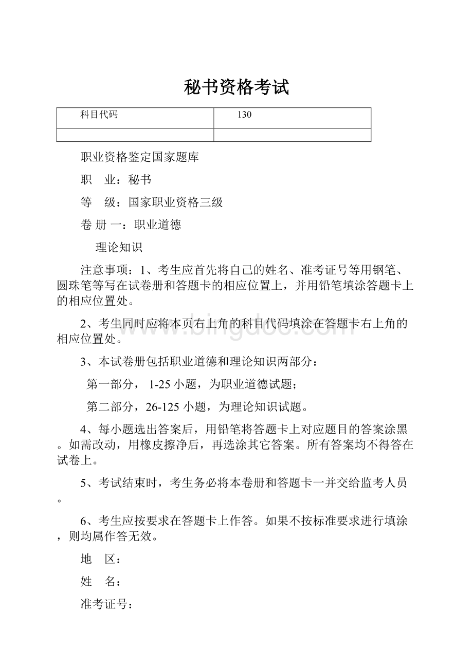 秘书资格考试Word文件下载.docx