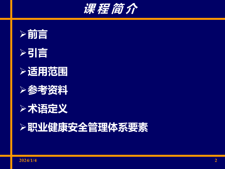 标准知识培训.ppt_第2页