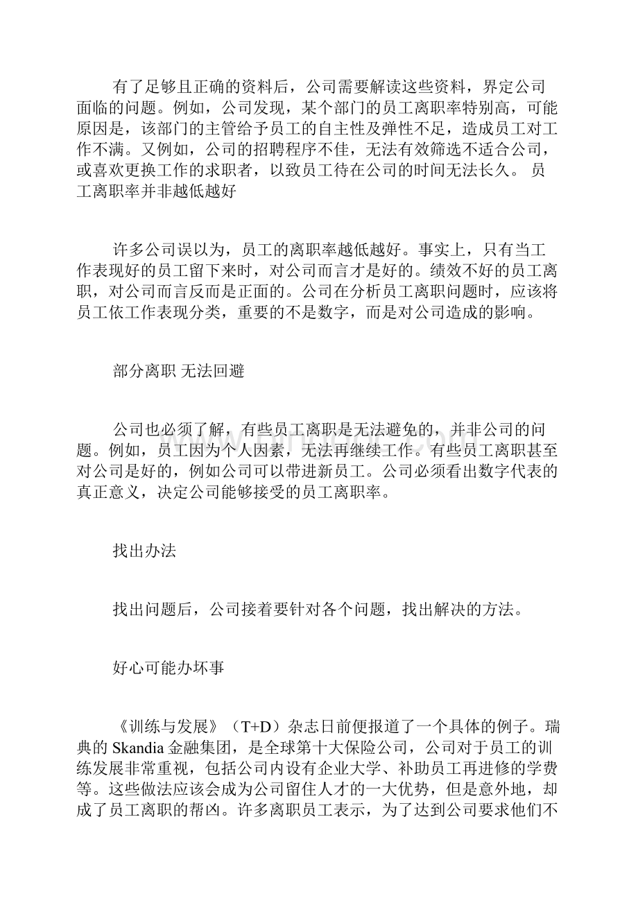 离职率改善论文范文如何降低员工离职率的几点思考.docx_第3页