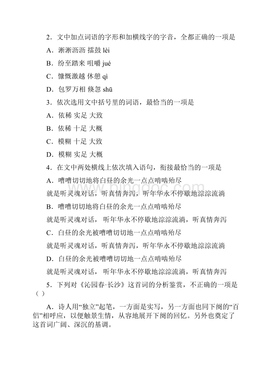 河北省定州中学学年高一承智班上学期周练109语文试题 Word版含答案.docx_第2页