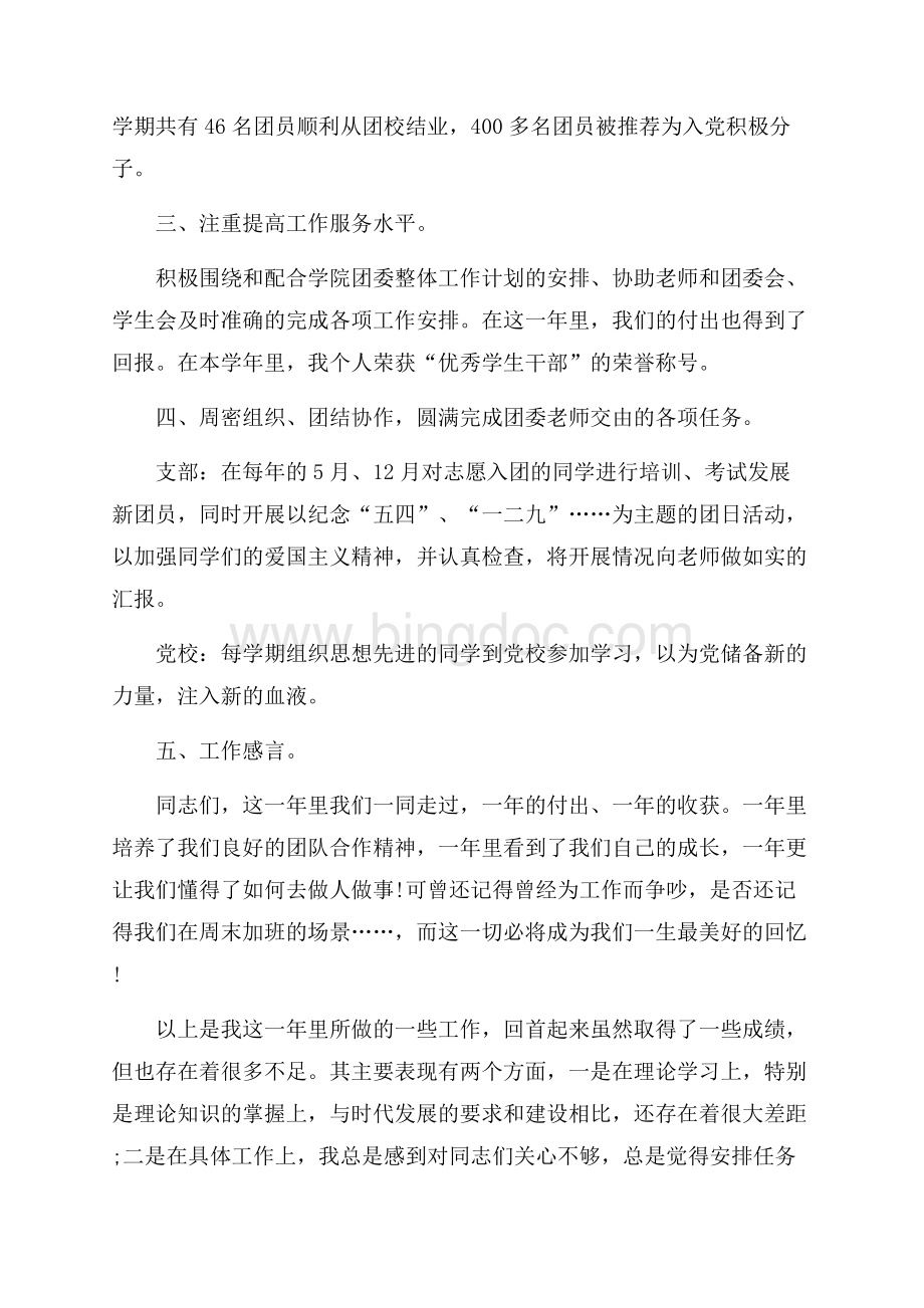 学生会组织部工作总结.docx_第2页