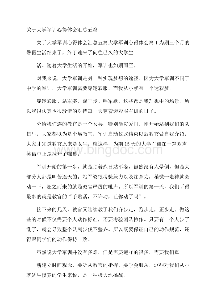 关于大学军训心得体会汇总五篇.docx